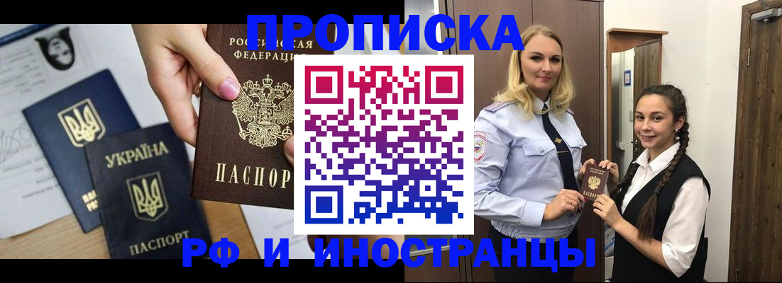 прописка для работы в Юрге
