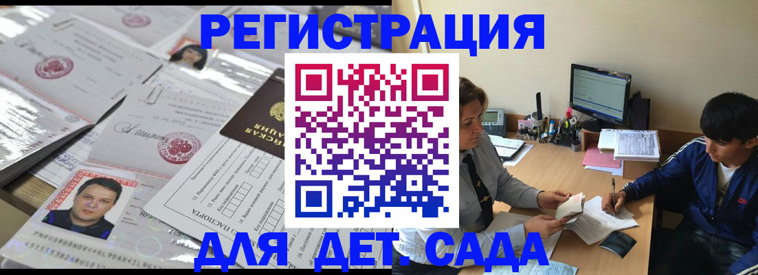 купить прописку в Юрге